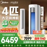 美的空调 酷省电Ultra 4匹 新一级能效 节能省电变频 大客厅远距送风 立式空调柜机KFR-88LW/N8KS1-1U