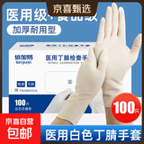 医用丁腈手套一次性无粉乳胶橡胶医疗外科手术检查家务食品级专用 【医用级】白色丁腈 100只/盒 L码（大号）