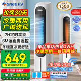 格力（GREE）【冷暖两用】家用遥控空调扇制冷风扇负离子净化加湿落地水冷塔扇冷风机降温冷气扇KS-04X71RDg