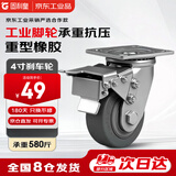 固利皇4寸橡胶万向轮刹车脚轮重型承重轮承重580斤工业脚轮及车轮轻音单轮