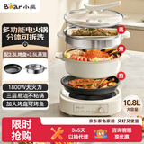 小熊（Bear）多功能锅 火锅专用锅分体式可拆洗家用蒸煮炖煎烤肉一体料理锅10.8L大容量电煮锅不粘锅 M50B7