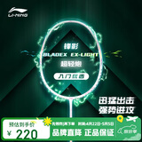 李宁（LI-NING）羽毛球拍全碳素单拍锋影系列超轻5U进阶训练比赛拍白色 已穿线