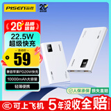 品胜【3C认证可上飞机】充电宝10000毫安22.5W超级快充轻薄便携移动电源适用苹果17华为小米手机白