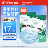 超亚医用外科儿童款口罩4-12岁儿童一次性口罩医用防过敏防尘100只装