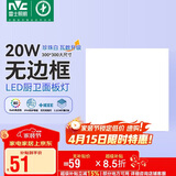 雷士照明LED集成吊顶平板灯铝扣板厨卫灯嵌入式无边框 IP44级防水20W白光