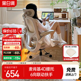 黑白调P2Pro人体工学椅电脑椅人工力学座椅女生办公学习电竞椅子书桌椅