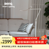 明基(BenQ) WiT Floor落地灯护眼学习阅读全光谱LED智能简约金