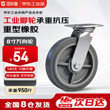 固利皇8寸橡胶万向轮脚轮重型承重轮承重950斤工业脚轮及车轮轻音单轮