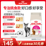 皇家成猫猫粮 口感型 ES35通用粮12月以上2KG