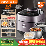 苏泊尔（SUPOR）IH鲜呼吸电压力锅5L 2200W猛火0涂层球釜8min速菜智能电饭煲高压锅SY-50FH5998Q