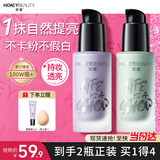 透蜜隔离霜30ml*2持妆遮瑕三合一提亮肤色妆前乳素颜霜生日礼物