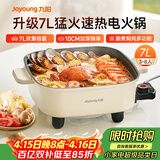 九阳（Joyoung）电火锅火锅专用锅电涮锅电煮锅一体锅大功率多功能料理电热锅 7L大容量家用多用途锅HG70-G192