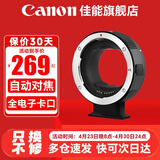 佳能（Canon） R转接环 rf卡口适配器全画幅微单转接单反镜头适用R10 R8 R7 R50 R RP R5 R52 R6 R62 R63 R3 R1 七工匠EF-EOSR转接环 官方标配
