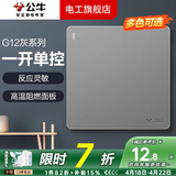 公牛（BULL）开关插座面板全屋套装G12灰斜五孔带多孔墙壁暗装修超薄官方旗舰 一开单控开关【单控便捷 照明控制专用】