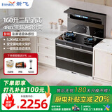 新飞 （Frestec）集成灶蒸烤炖炸消一体 变频大吸力大容量储物柜消毒柜蒸箱烤箱 暖菜板智能语音 安全熄火漏电保护 【160升二星消毒】一米款-变频语音操控 双定时灶 天然气12T