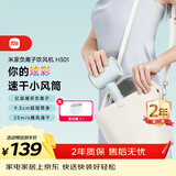 米家小米电吹风 负离子护发速干吹风机 H301松霜绿 送女友新年礼物推荐生日礼物推荐过节礼物