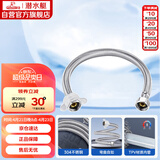 潜水艇（Submarine）F50 304#不锈钢上水软管进水管/50cm/面盆马桶上水管冷热通用