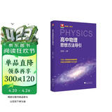 高中物理思想方法导引