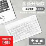 【京东物流】无线键盘蓝牙iPad超薄办公手机平板电脑通用便携 珍珠白