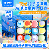 IYOKUJI CLUB儿童泡澡球浴球带玩具专用浴缸浴盆超多泡泡浴洗澡球精油球沐浴球 海洋夜光公仔泡澡球【12颗】内藏公仔 洁净嫩肤