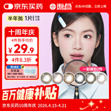 海昌精选系列彩色隐形眼镜大小直径美瞳半年抛1片 橙花金棕 700度