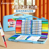 马可（MARCO）【开学文具】直液式软头丙烯马克笔36色儿童中小学生套装可叠色水彩笔记号笔颜料画笔幼儿园手腕盒