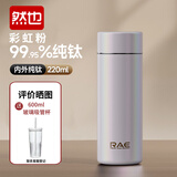 然也保温杯定制纯钛保鲜抑菌便携口袋杯男女士彩虹粉220ml PQTB-205