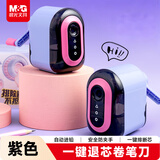 晨光(M&G)文具一键退芯小学生手摇卷笔刀安全防夹手削笔刀转笔刀铅笔削笔器紫APS906X677开学文具