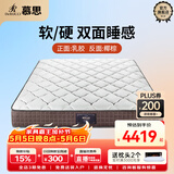 慕思（de RUCCI）风享乳胶/椰棕床垫整网弹簧软硬两用床垫1.8*2米软硬适中