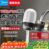 美的（Midea）水龙头过滤器家用厨房自来水净水器 活性炭12级精滤 可清洗 除氯除异味除垢 通用安装前置滤水器 4芯装【4年免换芯】活性炭增强版滤芯