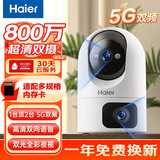 海尔（Haier）800万双摄家用摄像头手机无线远程监控器360度无死角带夜视全景语音自动旋转可对话室内外云台