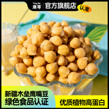鹰哥精选鹰嘴豆新疆正宗木垒鹰嘴豆可豆浆发芽蒸煮纯生豆绿色食品袋装 生豆1000g*1袋