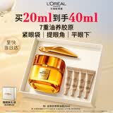 欧莱雅胶原小蜜罐眼霜20ml套装礼盒抗皱保湿护肤品母亲节礼物