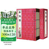 水浒传（套装共6册 插图版）