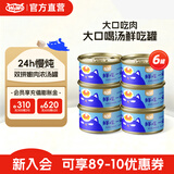 喔喔（WOWO）猫罐头猫零食 猫湿粮成猫幼猫宠物猫用浓汤补水罐 金枪鱼扇贝6罐