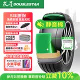 双星静音棉轮胎 255/50R20 109W HU909 原配奇瑞风云T11适配唐/理想L7