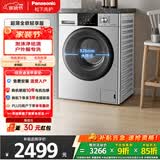 松下（Panasonic）滚筒洗衣机10KG大容量全自动家用BLDC变频节能泡沫净快速羊毛衫羽绒服洗以旧换新补贴 XQG100-N1MT