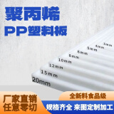 白色PP塑料板硬板材聚丙烯耐磨垫板加工隔板防水PE板零切方条批发 加工定制咨询客服