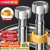 橱卫帮（CVBAB）304不锈钢4分上水管1M面盆马桶进水软管双头上水管冷热通用CV710
