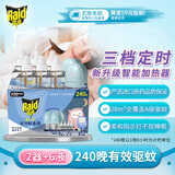 雷达（Raid）佳儿护电热蚊香液240晚6瓶补充液+2加热器 无香型 驱蚊液驱蚊用品