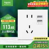 施耐德 五孔带双USB充电电源插座 86型开关插座面板 皓呈系列 奶油白色