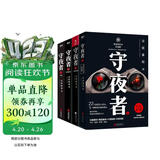法医秦明 守夜者新版四册全套装 罪案终结者 黑暗潜能 生死盲点 天演 侦探悬疑推理小说