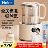 海尔（Haier）恒温水壶婴儿调奶器冲泡奶粉温热暖奶器保温电热烧水壶养生壶1.5L