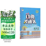 2026春季53小学口算大通关 数学 四年级下册 SJ 苏教版 含参考答案