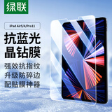 绿联适用iPad air5钢化膜防蓝光pro 2022膜air4 10.9/11英寸2021/20/18款苹果平板电脑屏幕保护贴膜