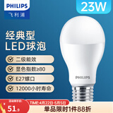 飞利浦（PHILIPS）LED灯泡节能灯超大球泡E27大螺口替换白炽灯泡家用超亮光源 2级能效|E27|23W白光|2700lm