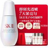 SK-II光子小灯泡美白祛斑淡斑精华液75ml化妆品sk2护肤品套装生日礼物