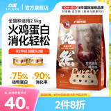 力狼猫粮 幼猫成猫通用天然猫食 宠物店猫咪主粮 升级火鸡肉-全价猫粮2.5kg