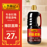 李锦记草菇老抽1.9L(1.75L加送150ml) 【低脂肪】豉香上色匀亮