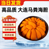 清爵【同款低价】大连新鲜海胆鲜活现剥海胆肉刺身生吃马粪海胆海胆黄 顶配 海胆【300g】180-200块（千人购买）
